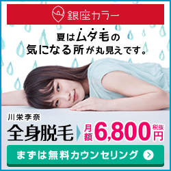 【50,000コイン】脱毛でキレイとコインをGET♪の画像