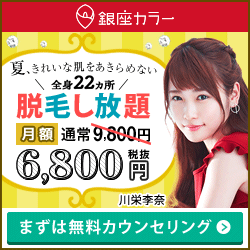 【50,000コイン】脱毛でキレイとコインをGET♪の画像