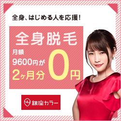 【ためる】全身脱毛2ヶ月分無料!今だけ5万コインの画像