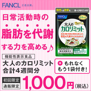 【ためる】機能性表示食品の購入で1,800コインの画像