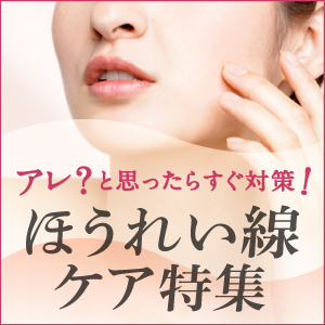 見た目年齢に差!ほうれい線ケアのクーポン集の画像