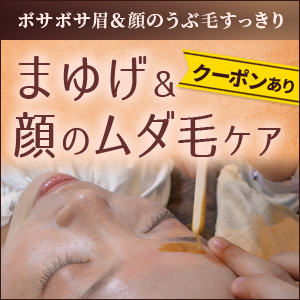 人気の眉メイク&顔脱毛で垢抜け♪の画像