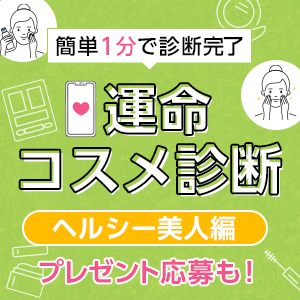 コスメ診断であのぷるぷる美容液プレゼント★の画像
