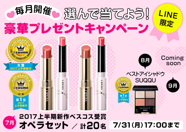 \LINE限定♪/選んで当てよう!豪華プレゼントキャンペーン<7月>