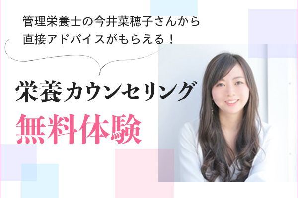 栄養カウンセリングでお肌もカラダも美しく!ダイエットにも♪