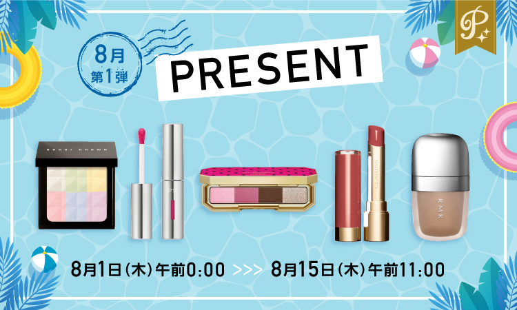 <プレミアム会員限定>8月第1弾プレゼント★秋の最新コスメが当たる!