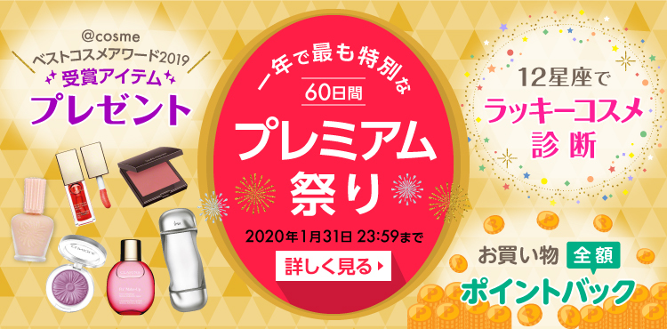 プレミアム祭り! 〜一年で最も特別な60日間〜