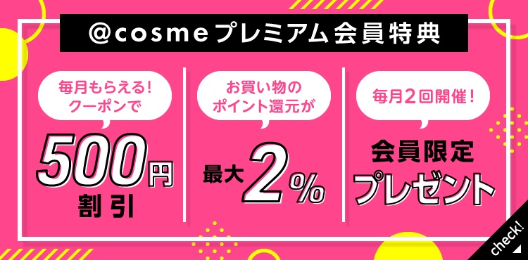 お気に入りコスメが500円割引に?お得なクーポン配布中!