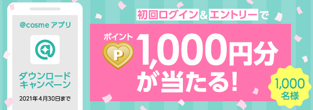 アプリ初回ダウンロードキャンペーン★抽選で1,000名に1,000円分のポイントが当たる