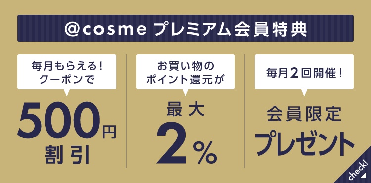 お気に入りコスメが500円割引に?お得なクーポン配布中!