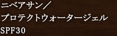jxAT^veNgEH[^[WF SPF30