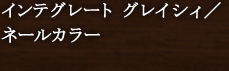 CeO[g OCVB^l[J[