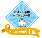 2012㔼xXgZ[܃x[XCN1