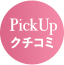 PickUpN`R~
