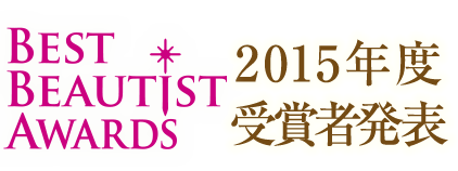 BEST BEAUTIST AWARDS 2015年度受賞者発表