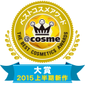 ＠cosmeベストコスメアワード 大賞 2015 上半期新作