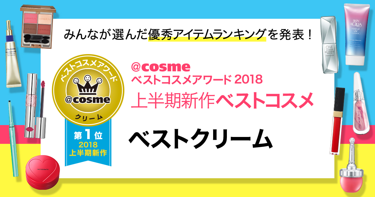 cosmeベストコスメアワード2018上半期新作ベスト角質ケア