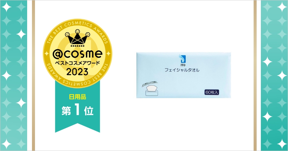 cosmeベストコスメアワード2023 ベスト日用品