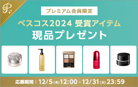 受賞アイテム現品当たる★アテニア、コスデコ、SHISEIDO