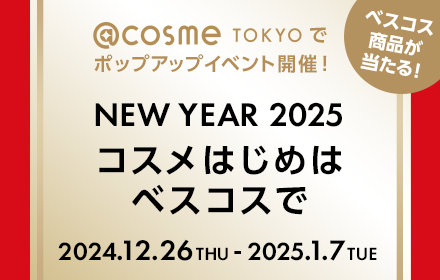 10人に1人コスメ現品が当たる！コスメガチャイベント開催