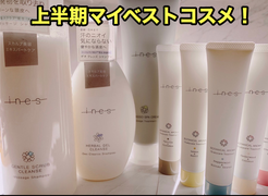 ☆2020年上半期マイベストコスメ☆
