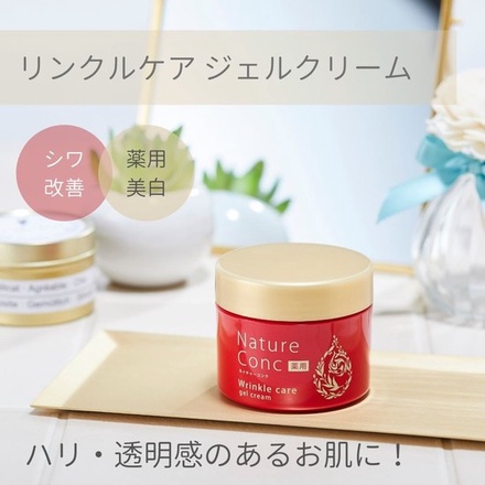 ナリスアップ / ネイチャーコンク 薬用 リンクルケア ジェルクリームのブログ記事｜美容・化粧品情報はアットコスメ