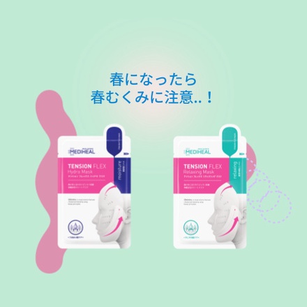 MEDIHEAL(メディヒール) / テンションフレックスハイドラマスクの