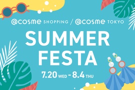 【最大20%ポイントバック】@cosme TOKYO にて、7/27(水)〜クリニーク サマー フェスティバルを開催!