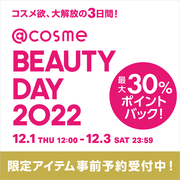 ＼＠cosme BEAUTY DAY 2022／本日から予約スタート！productの限定セット♪