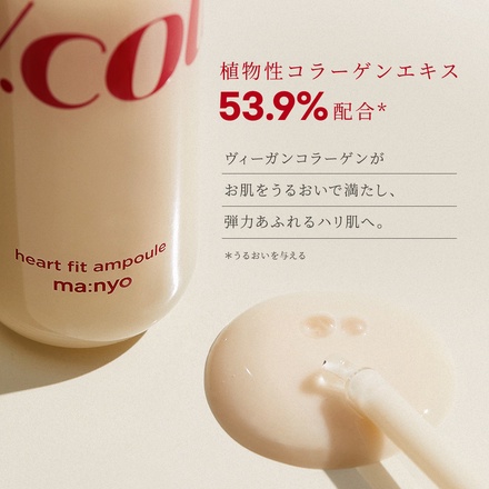 楽天市場】Vコラーゲンハートフィットアンプル50ml【manyo公式