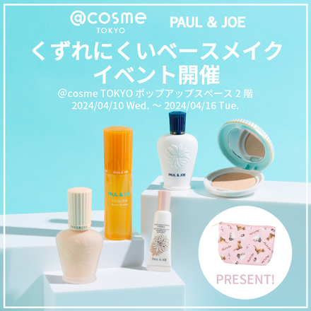 高級感 ポール ＆ ジョー ボーテ / ポア スムージング プライマーの 化粧下地