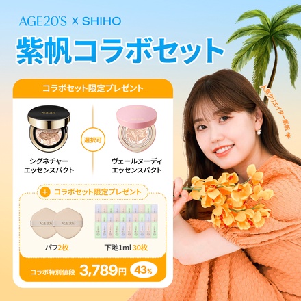 AGE20'S(エージトウェンティズ) / シグネチャーエッセンス