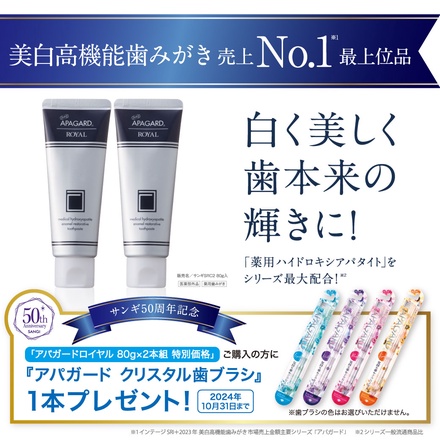 楽天市場】アパガードロイヤル 135g 2本~3本セット 薬用歯磨き
