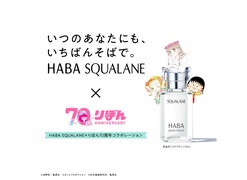 HABA SQUALANE~ڂ70NR{[VIiʁuXNvWEBJI