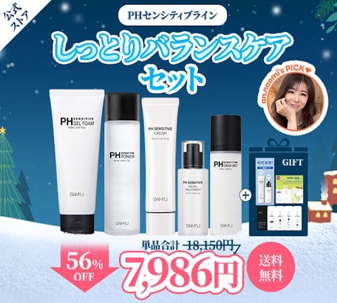SAM'U / PHセンシティブクリームの公式商品情報｜美容・化粧品