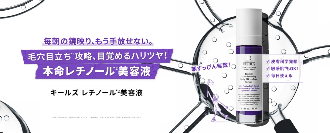 KIEHL'S SINCE 1851(キールズ) / キールズ DS RTN リニュー