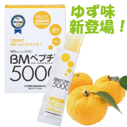 「BMペプチド5000」に待望の新味「ゆず味」新登場!