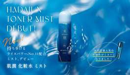 米肌(MAIHADA) / 【5月16日新発売】ついに！米肌で人気の肌潤化粧水からミ…