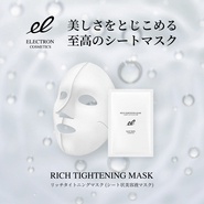 ELECTRON新商品『リッチタイトニングマスク』のお知らせの画像