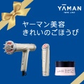 YA-MAN TOKYO JAPAN(ヤーマントウキョウジャパン) / キャンペーン実施中★Holiday Gift 2023★