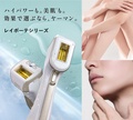 ムダ毛さよなら！『レイボーテヴィーナス ビューテ…
