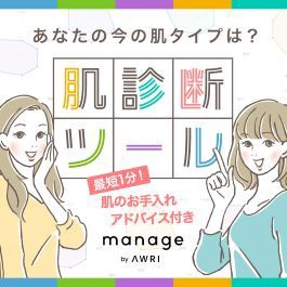 manage（マネージ）オンライン肌診断ツールを公開の画像