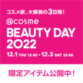 SHISEIDO / ★BEAUTY DAY 2022開催★…