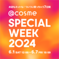 【スペシャルキット紹介】@cosme SPECIAL WEEK …の画像