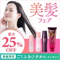 美髪フェアの画像