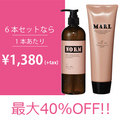 最大40%OFF!NORMシャンプー&MARLトリートメントキャンペーン開催