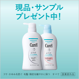 フケ・かゆみを防いで、潤いある地肌に。 キュレルの薬用シャンプー&コンディショナー