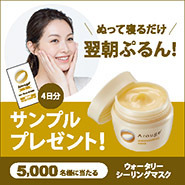翌朝うるおいとハリに満ちた肌へ。アルージェのスペシャルケアを体感できるチャンス!