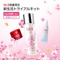 SK-II 限定桜トライアルキットが登場！の画像