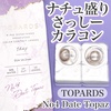 pia / TOPARDS（トパーズ）（by ドラまいちゃんさん）